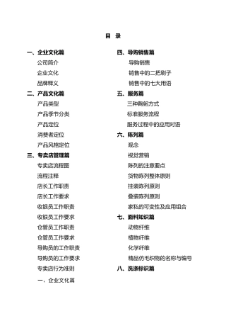 福建柒牌男装集团专卖店培训手册