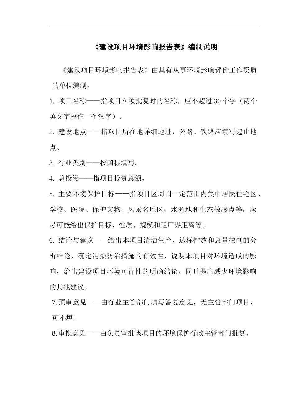 环境影响评价课程设计__晶格硅片电极_第2页