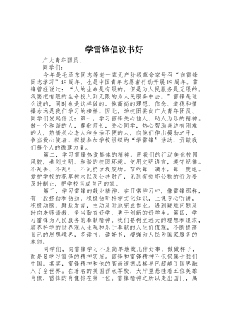 学雷锋倡议书范文好