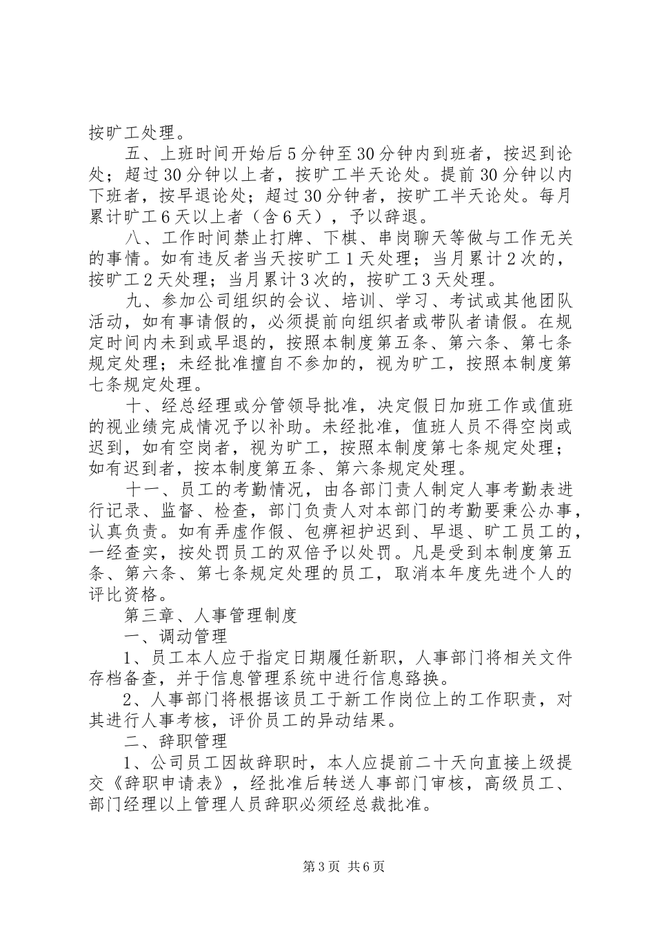 公司经营部规章制度管理_第3页