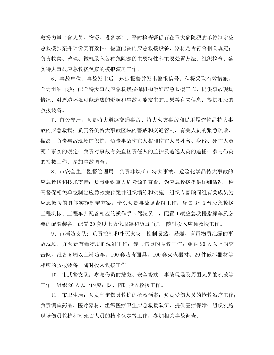 《安全管理应急预案》之吉安市安全生产事故应急救援预案 _第3页