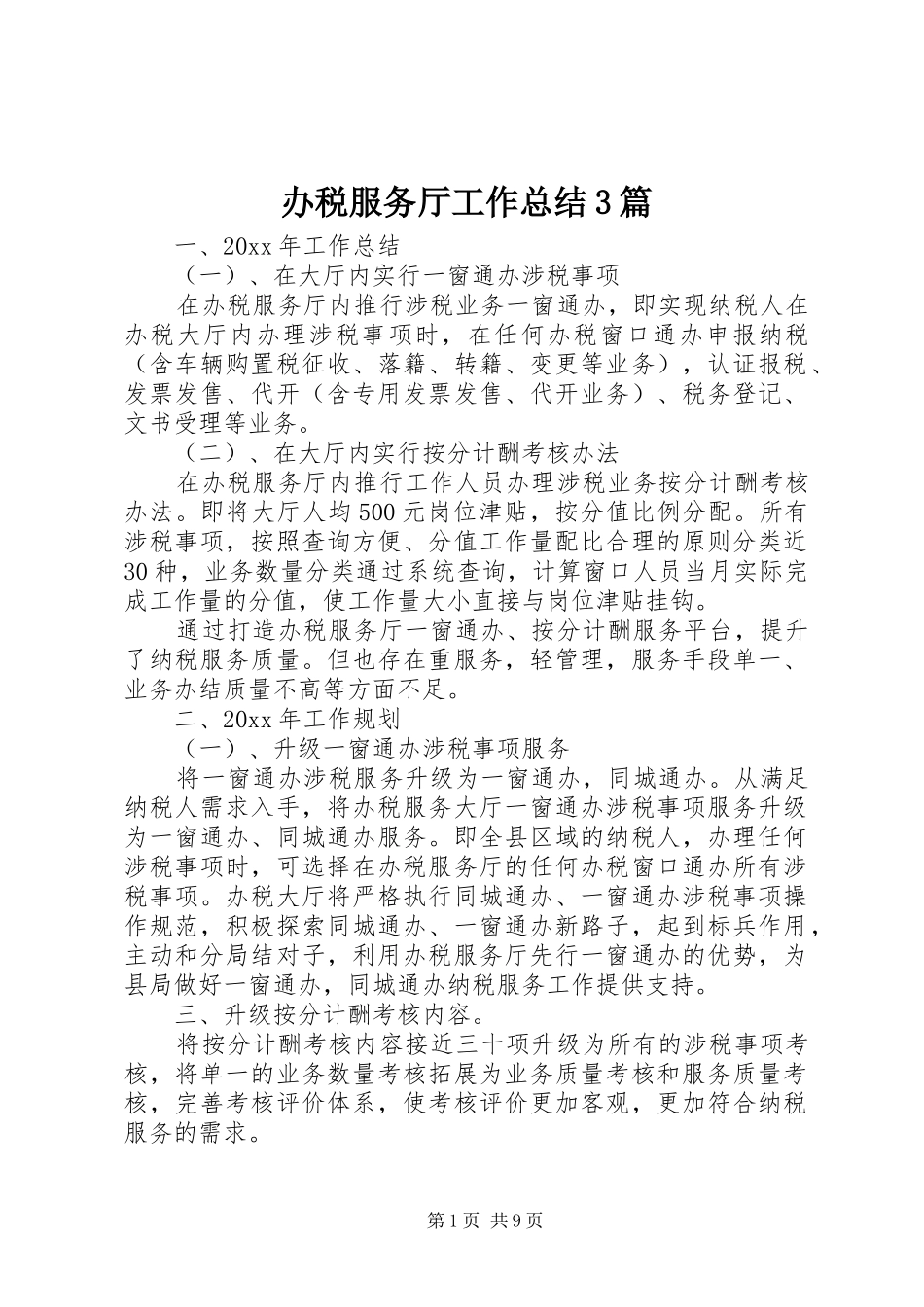 办税服务厅工作总结3篇_第1页