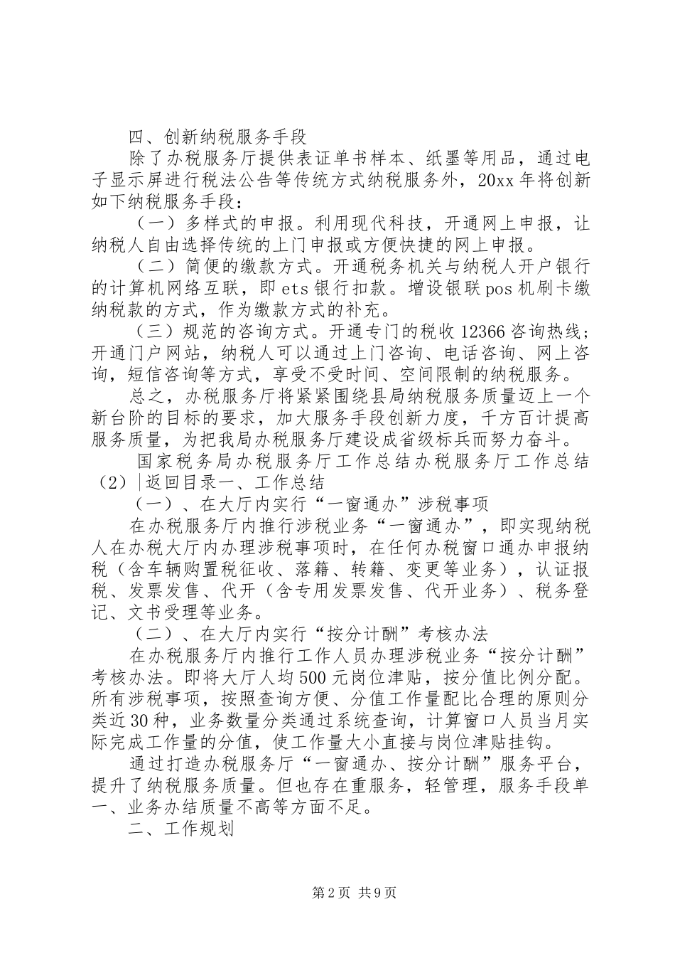 办税服务厅工作总结3篇_第2页