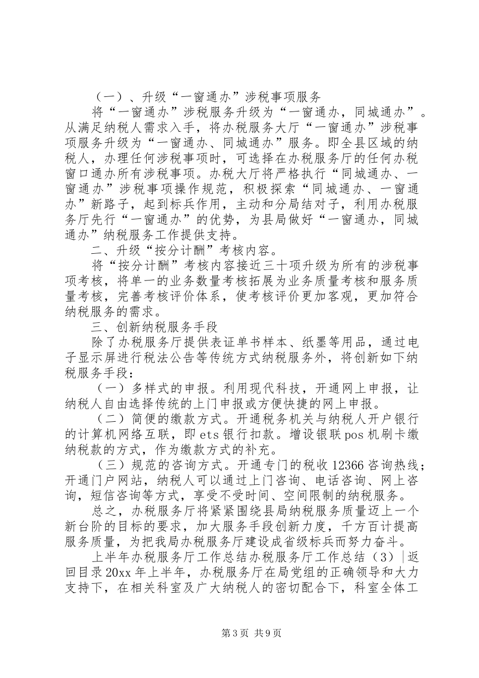 办税服务厅工作总结3篇_第3页