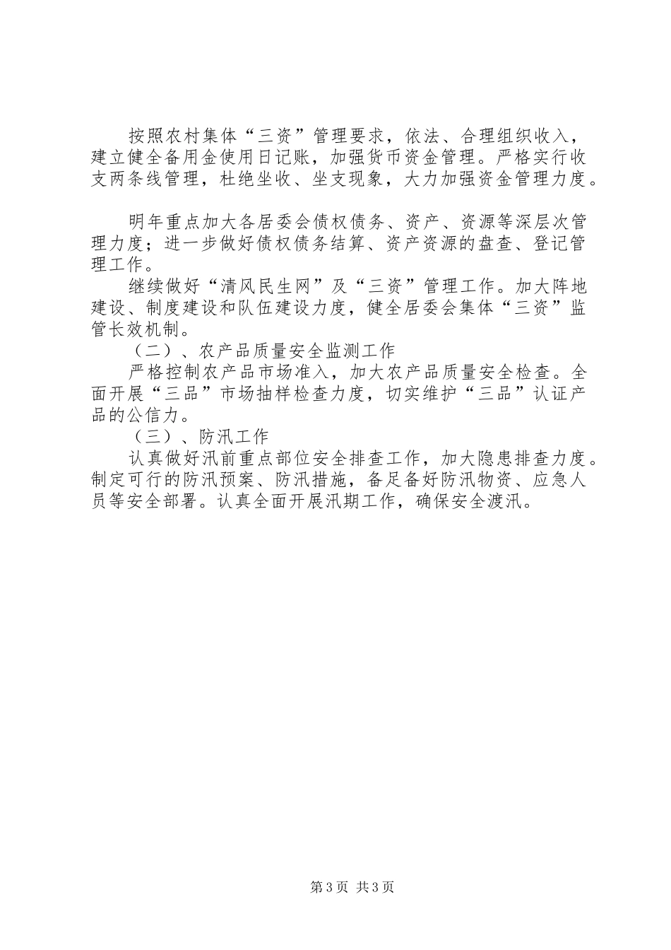 居财办年度工作总结_第3页