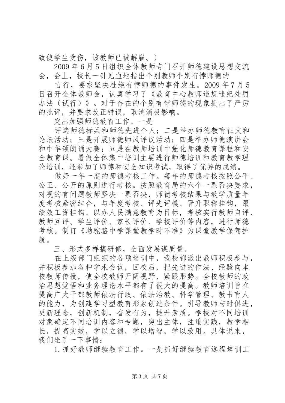 坳驼骆中学XX年师训工作总结_第3页