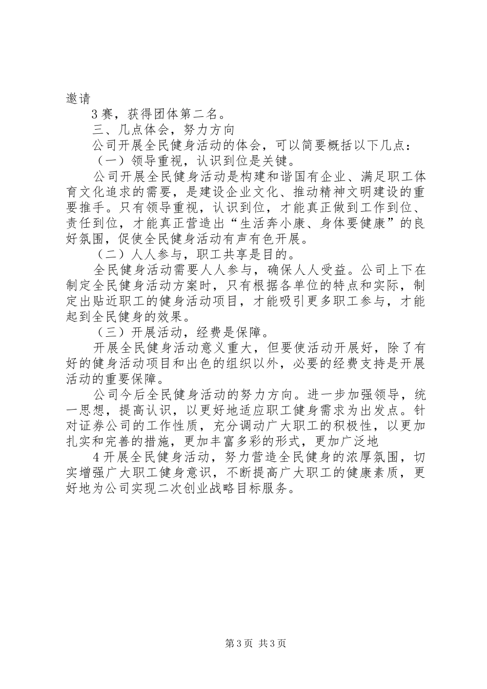 国有企业(公司)全民健身活动总结_第3页