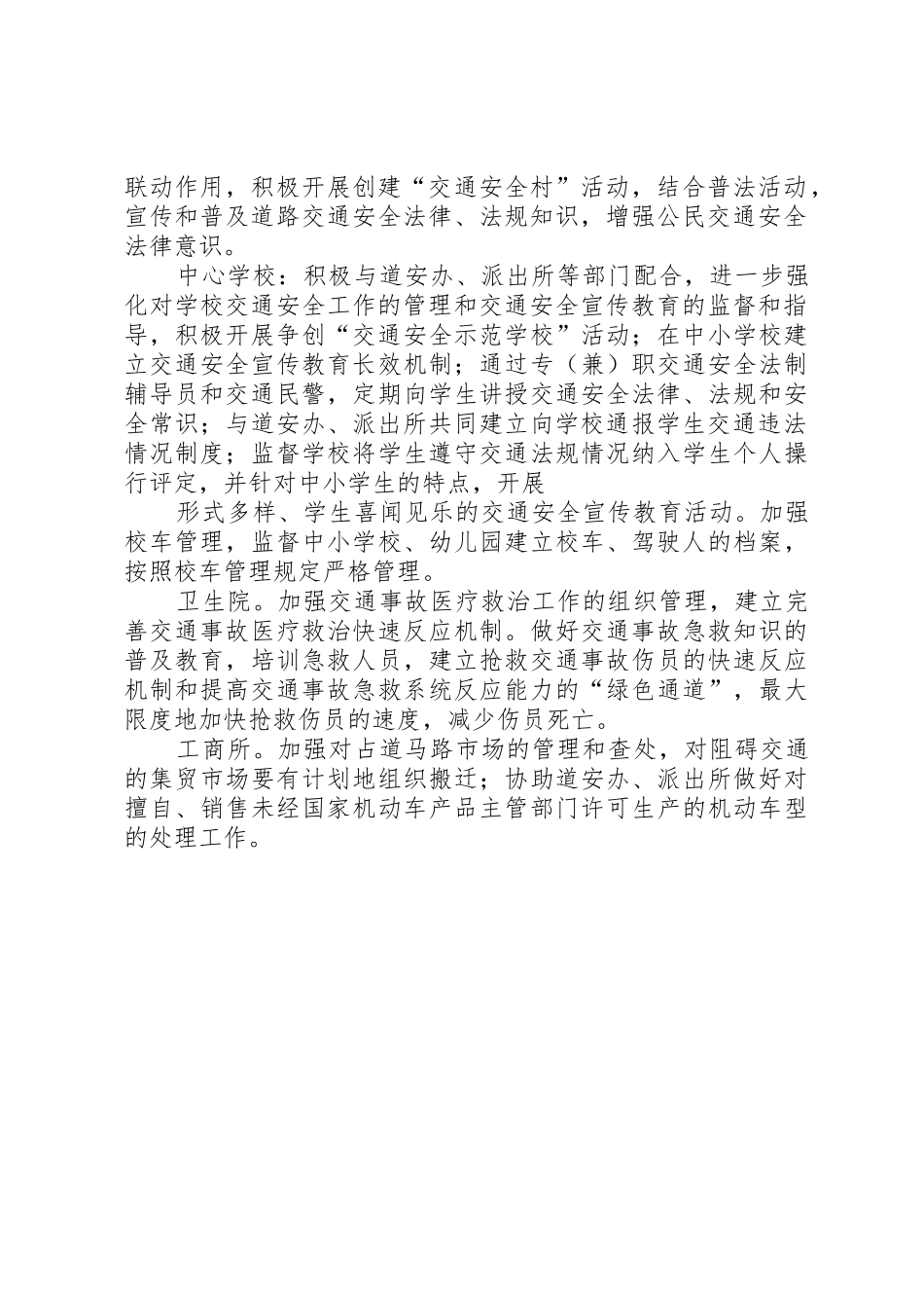 领导组成员单位联席会议规章制度 _第2页