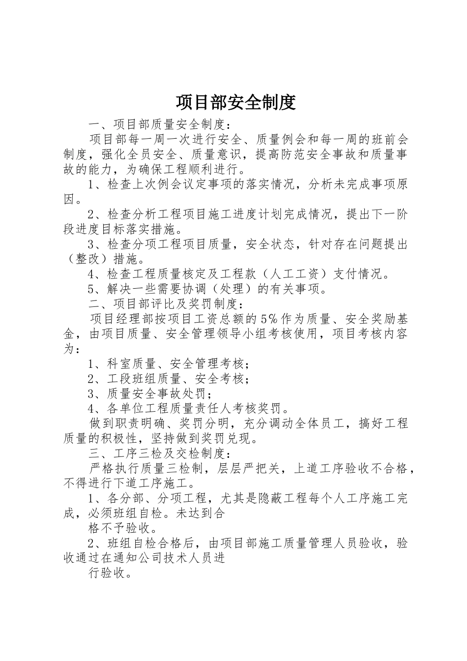 项目部安全规章制度 _第1页