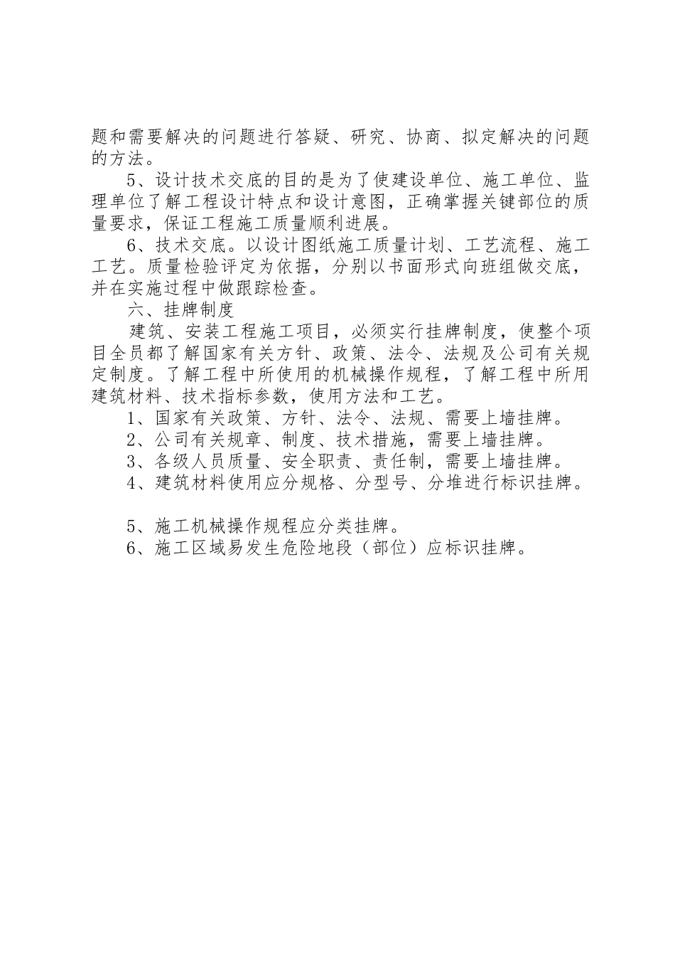 项目部安全规章制度 _第3页