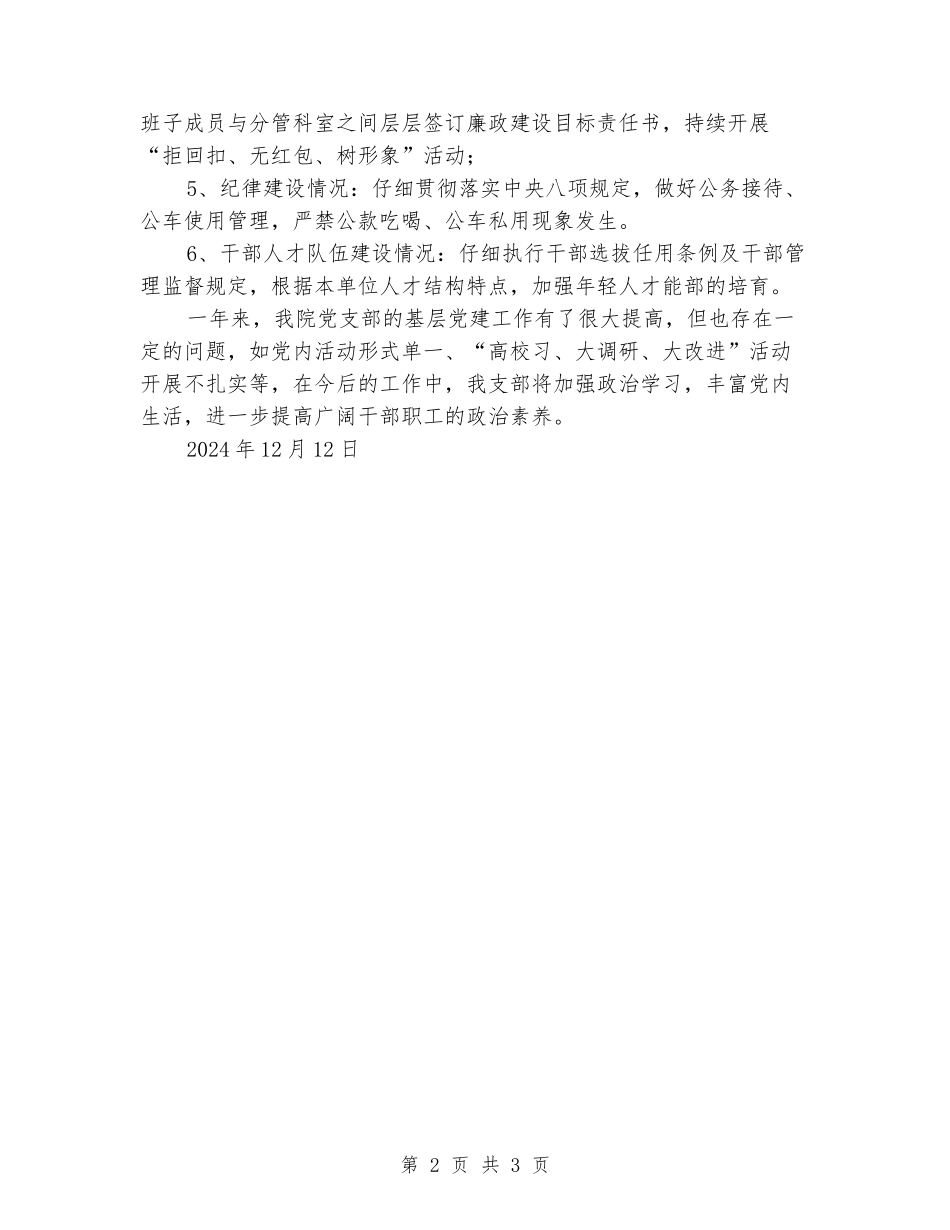 卫生院党支部2024年度基层党建工作总结_第2页