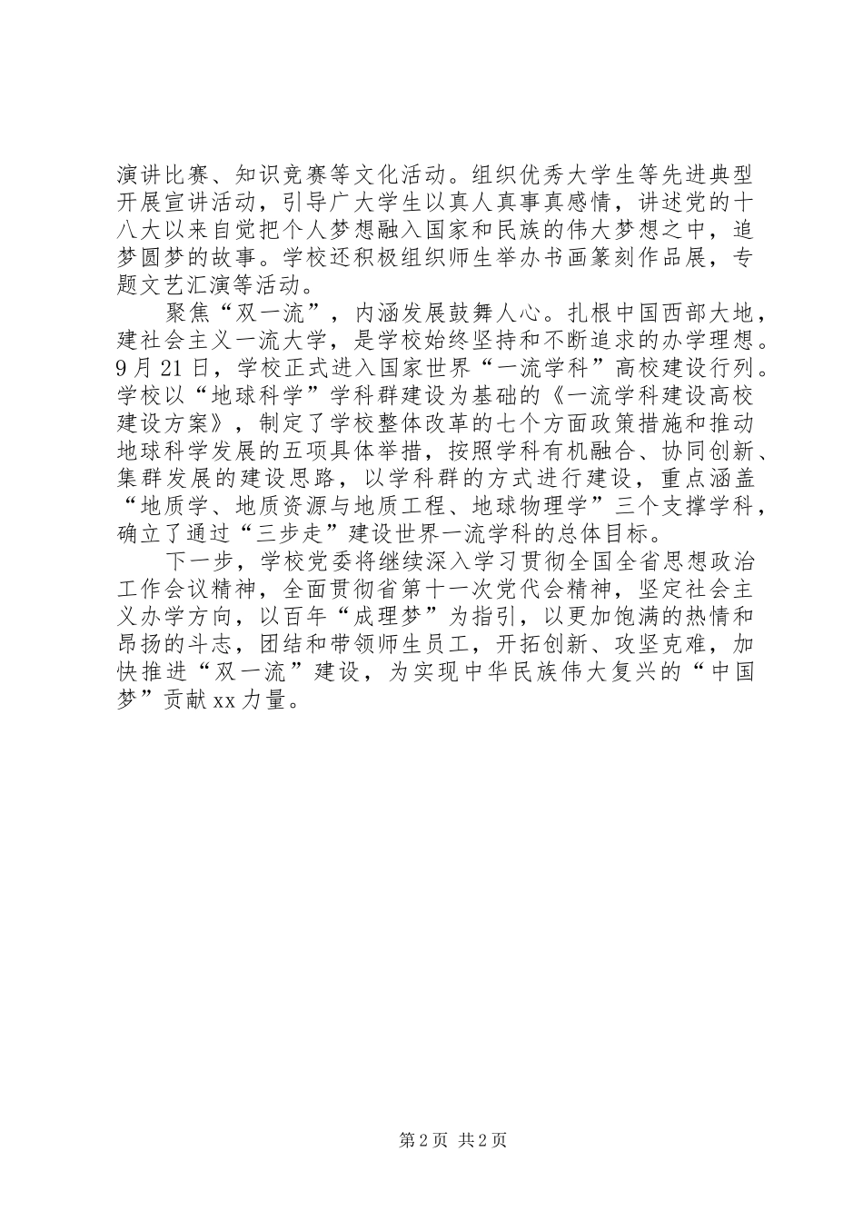 大学“砥砺奋进的五年”主题宣传教育活动总结_第2页