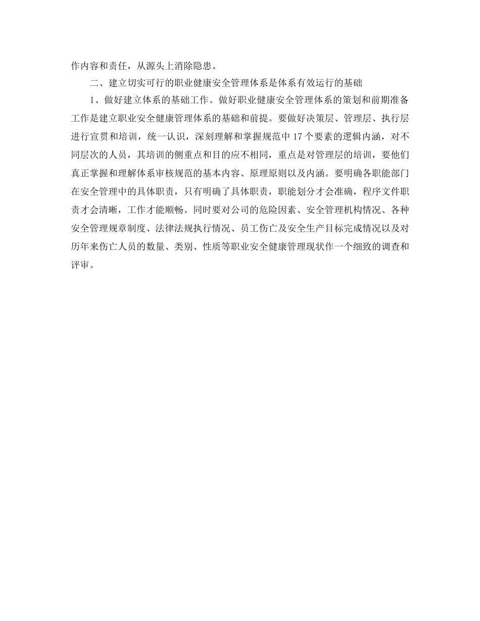 《管理体系》之推行OSHMS是建筑施工企业完善现代安全管理的重要标志 _第2页