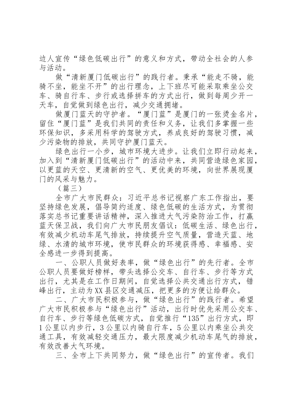 绿色出行倡议书范文（五篇）_第2页