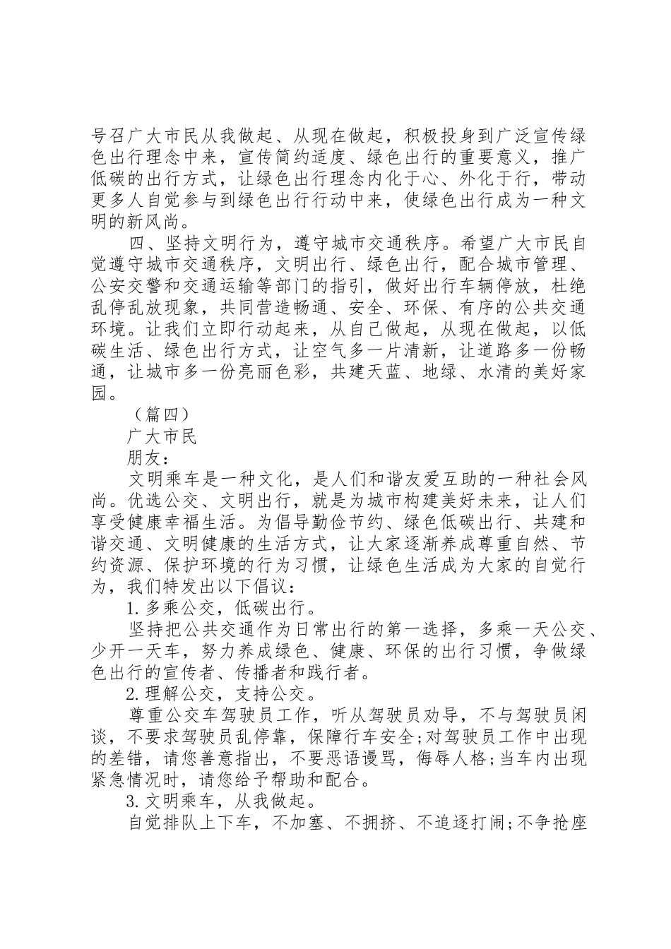 绿色出行倡议书范文（五篇）_第3页