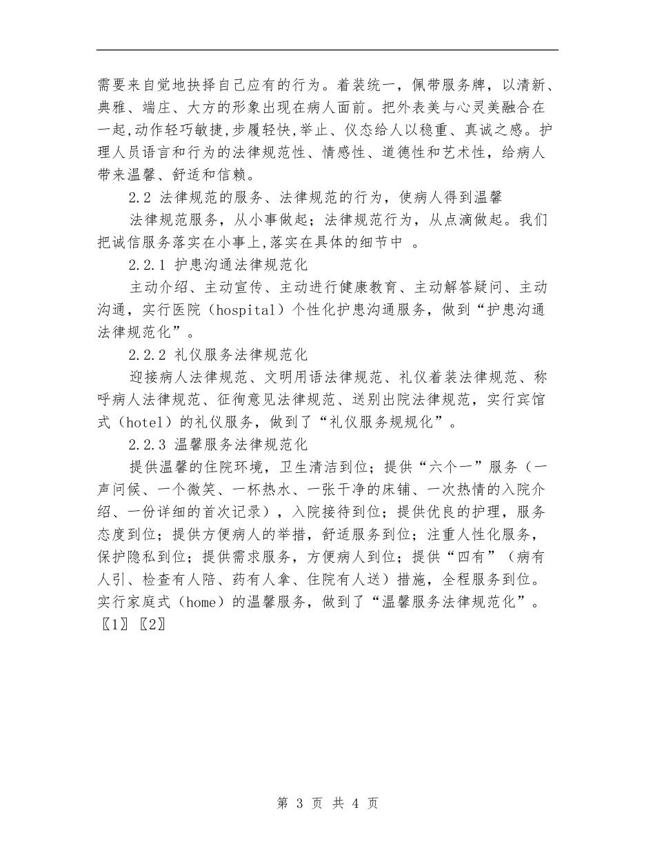 2024年12月创建优质服务病区总结_第3页