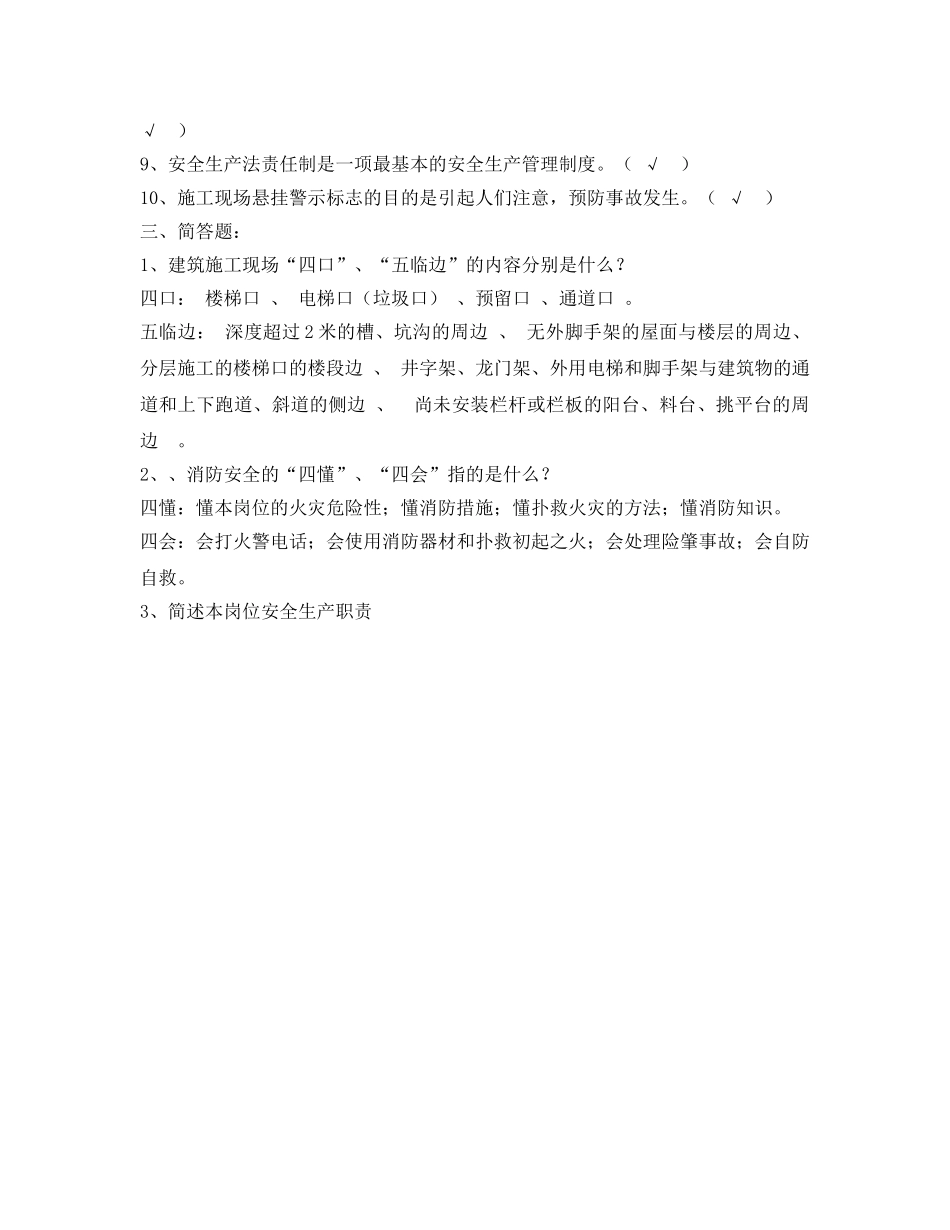 《安全教育》之施工企业安全知识试卷及答案 _第2页