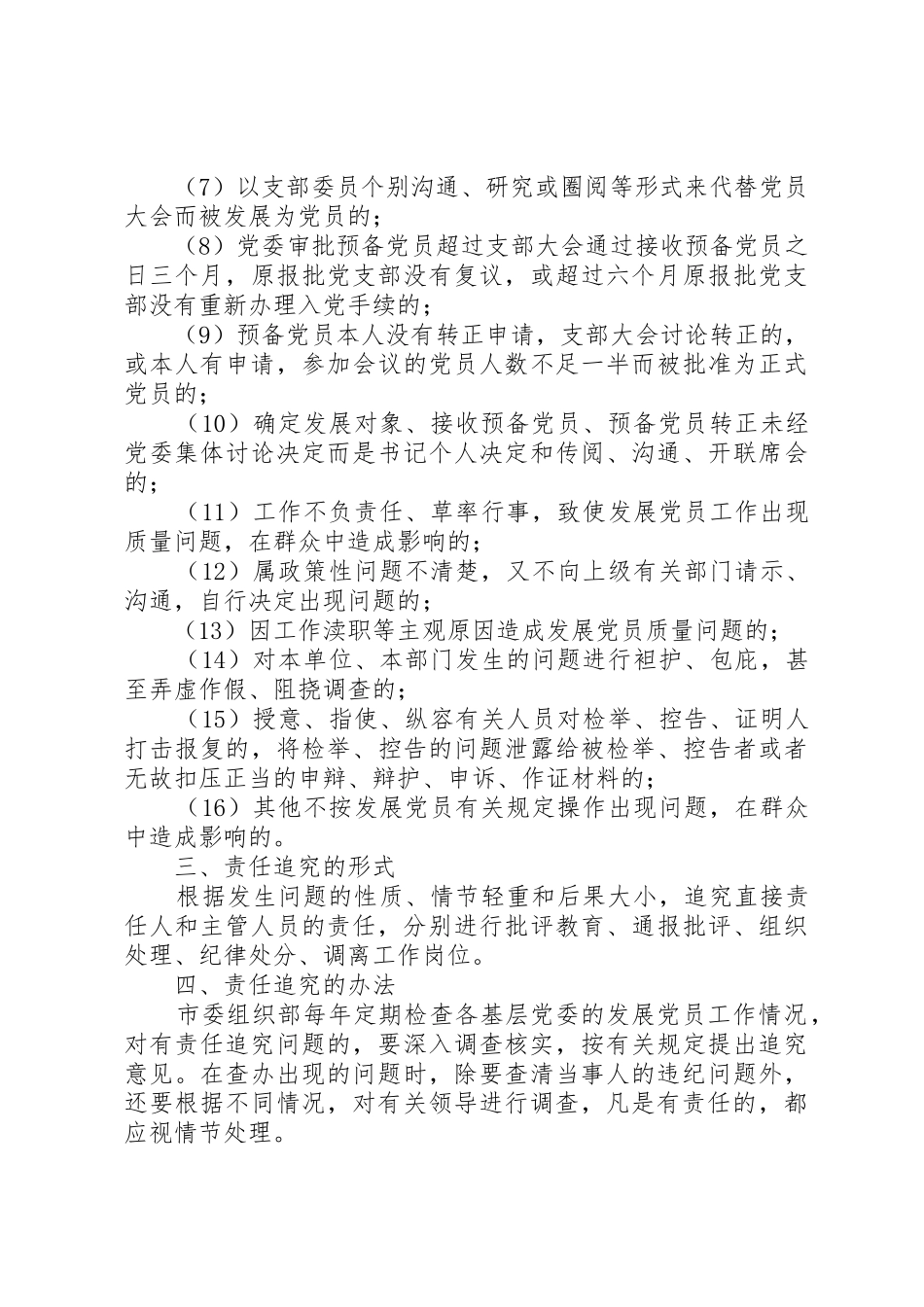 发展党员责任追究规章制度 _第2页