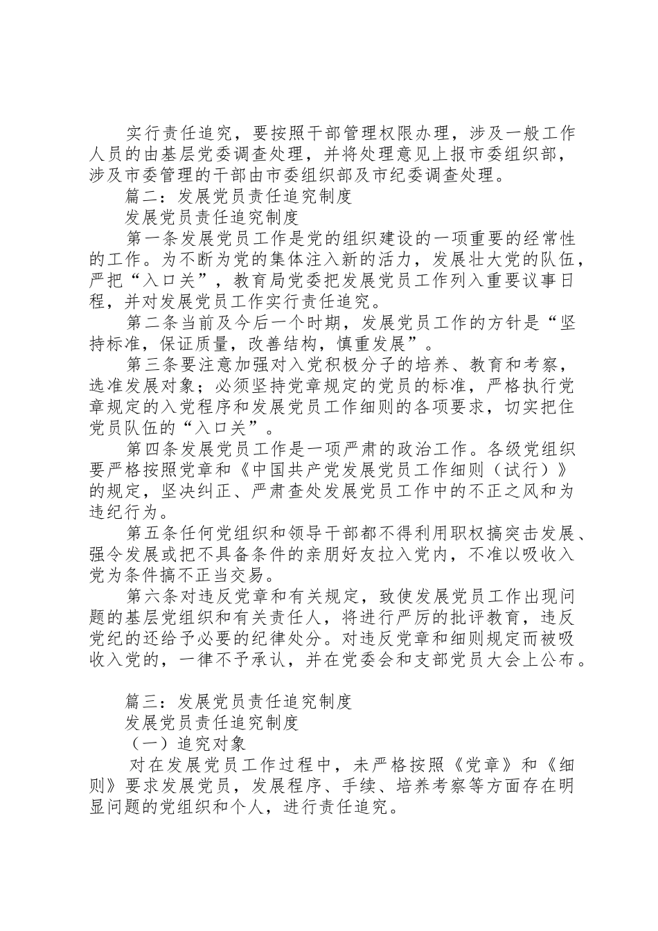 发展党员责任追究规章制度 _第3页
