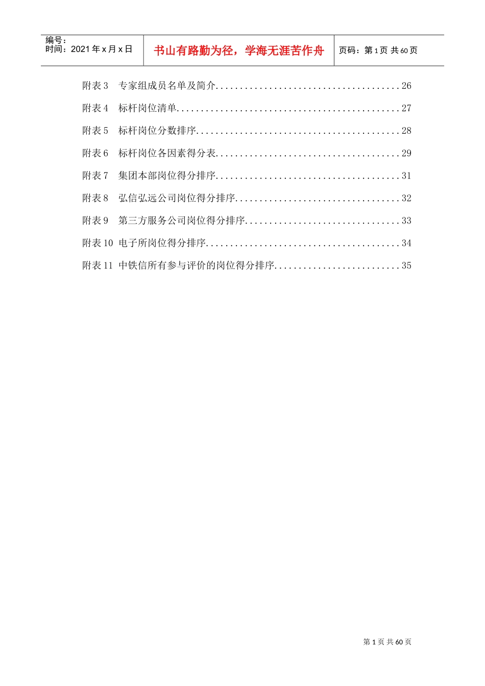 某某信息集团岗位评价报告_第2页