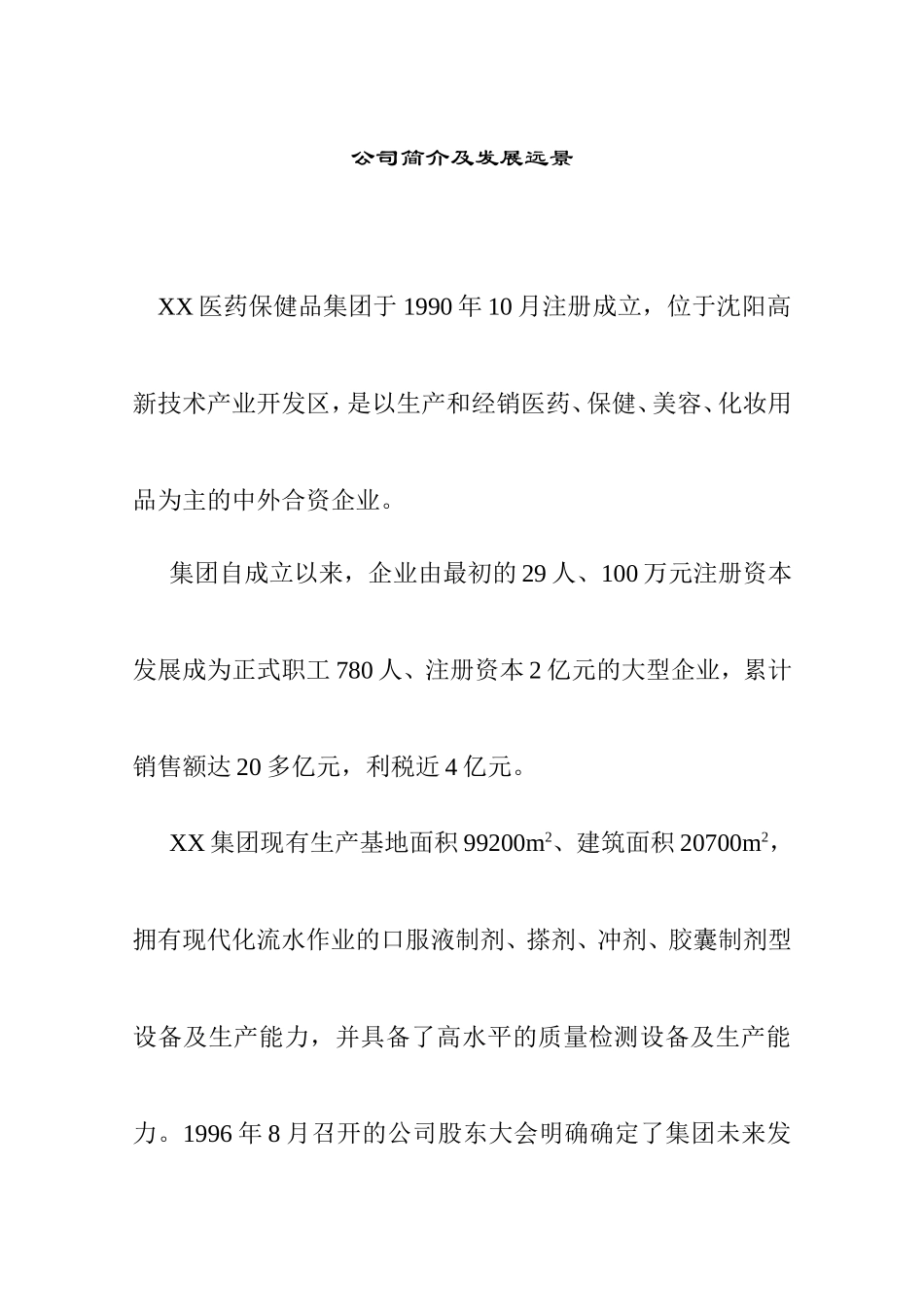 某集团员工必读手册_第3页