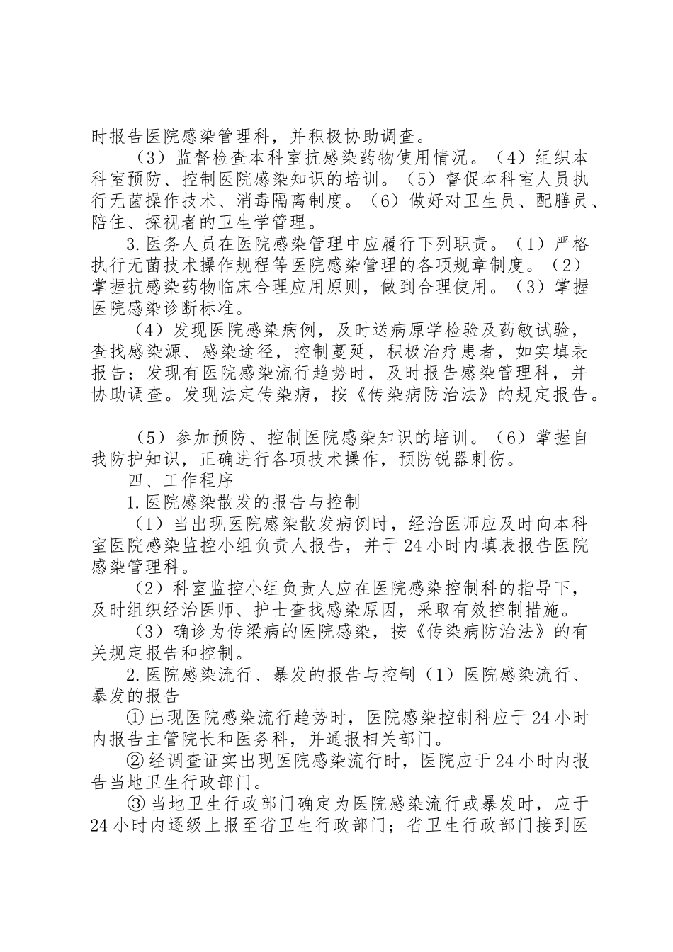 控制院内感染管理工作规章制度 _第2页