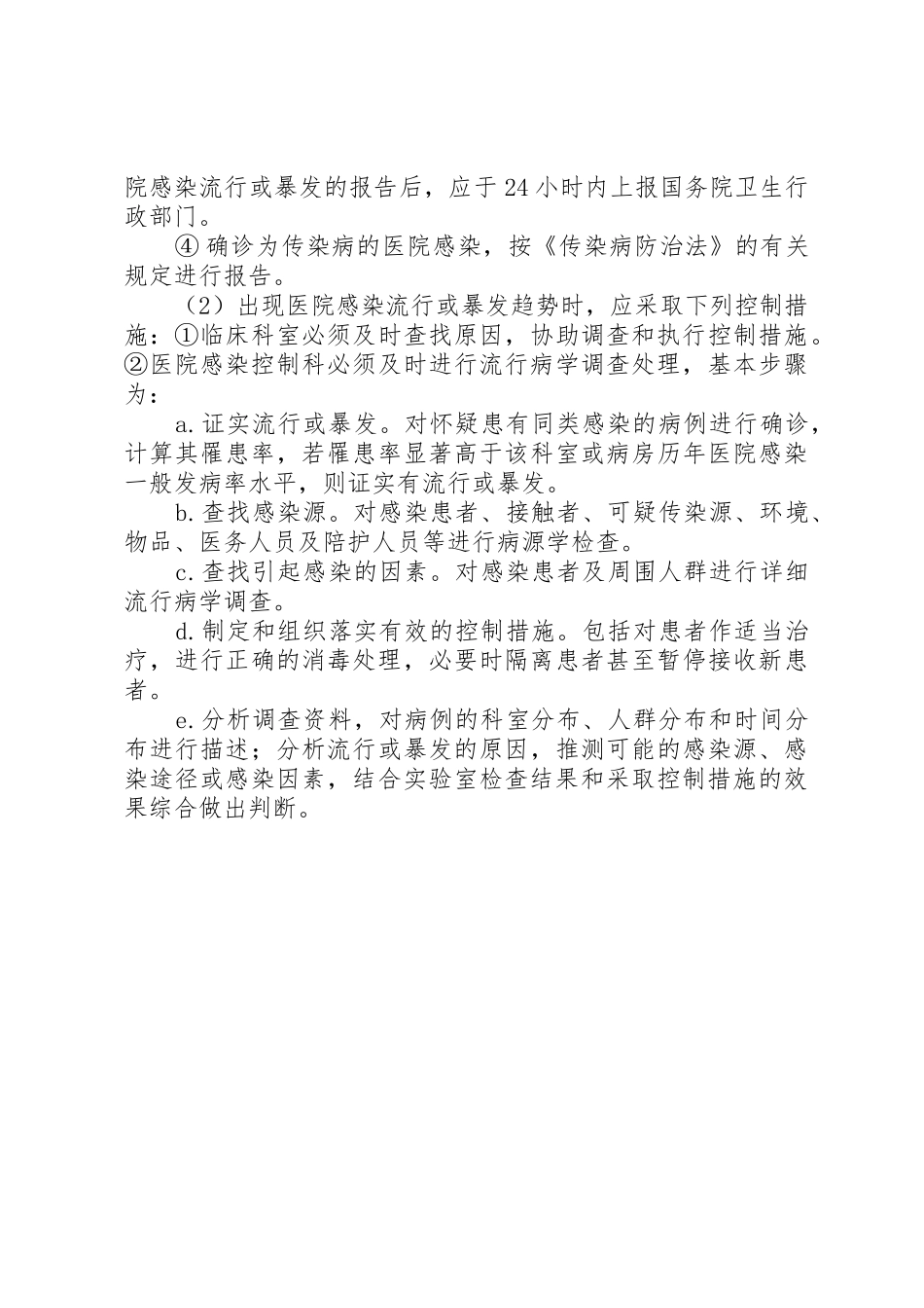 控制院内感染管理工作规章制度 _第3页