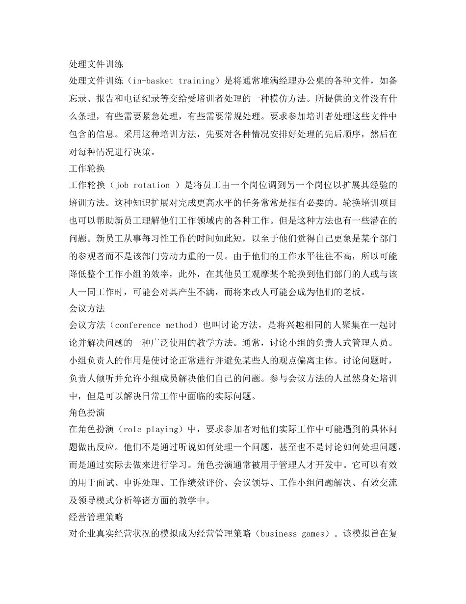 《安全教育》之管理人员培训方法 _第2页