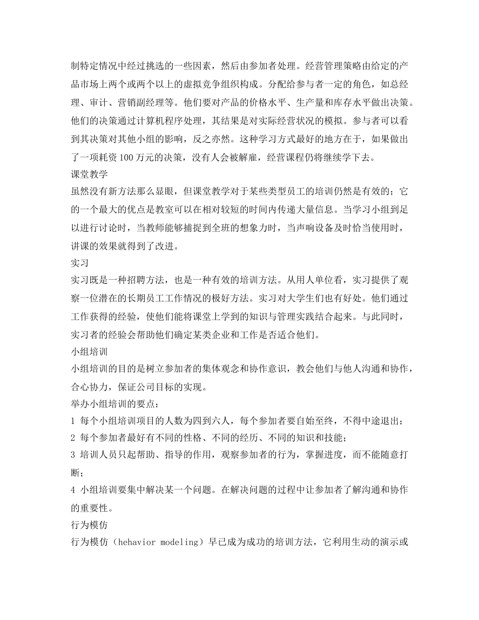 《安全教育》之管理人员培训方法 _第3页