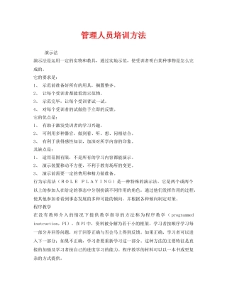 《安全教育》之管理人员培训方法 