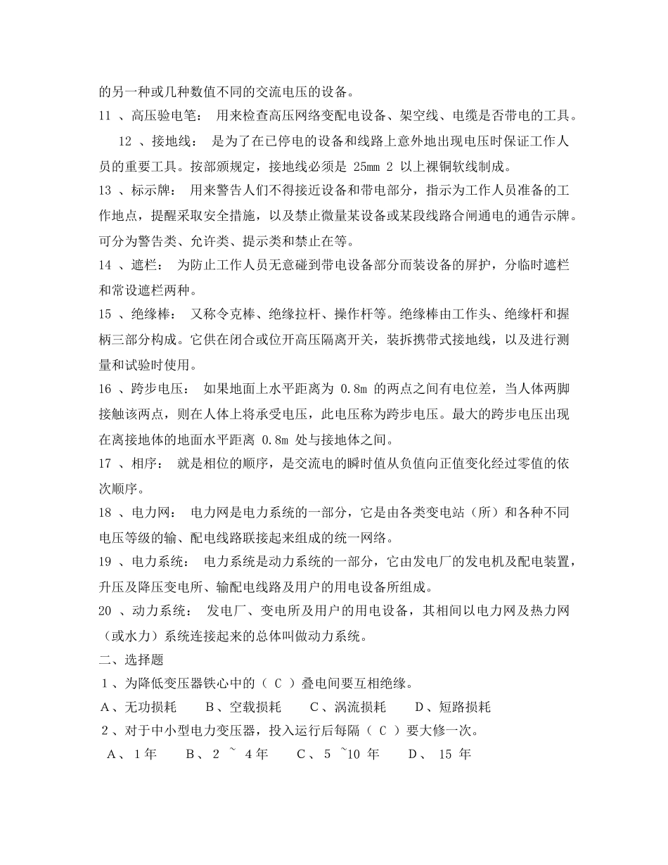 《安全教育》之维修电工(初级)试题(含答案) _第2页