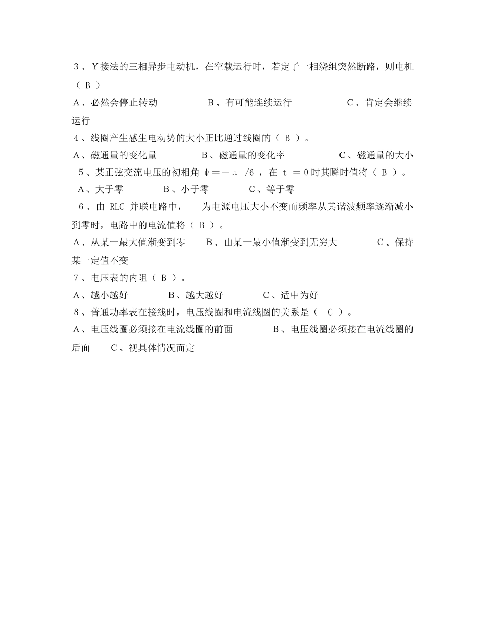 《安全教育》之维修电工(初级)试题(含答案) _第3页