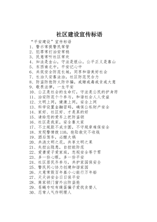 社区建设标语大全