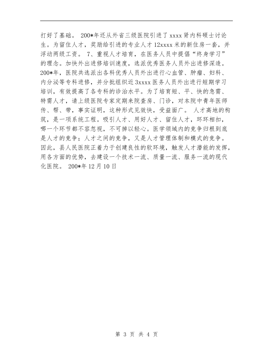 医院人才建设工作总结_第3页