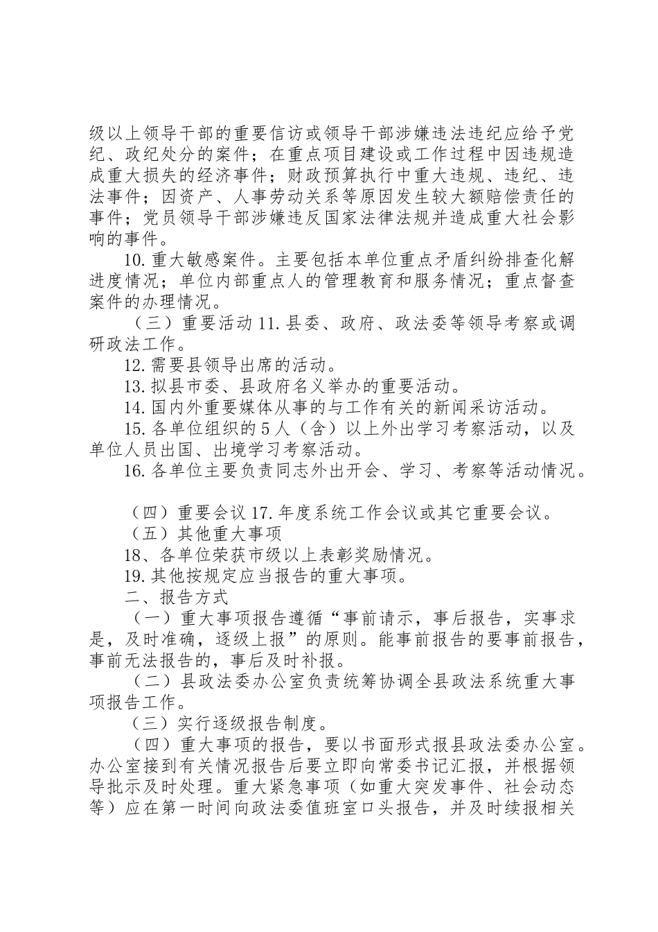 重大事项内部会审规章制度细则_第2页