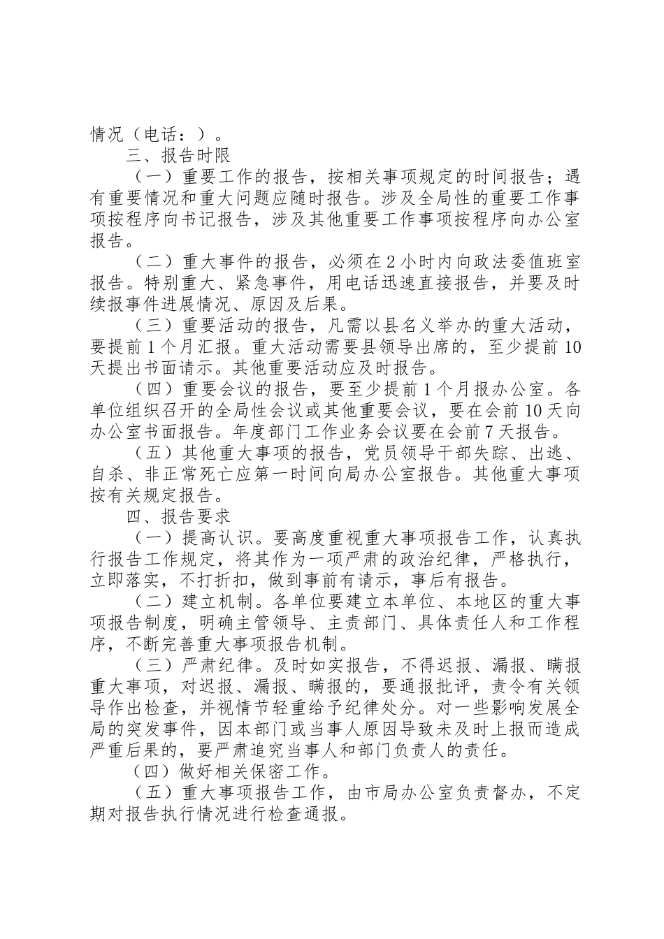 重大事项内部会审规章制度细则_第3页