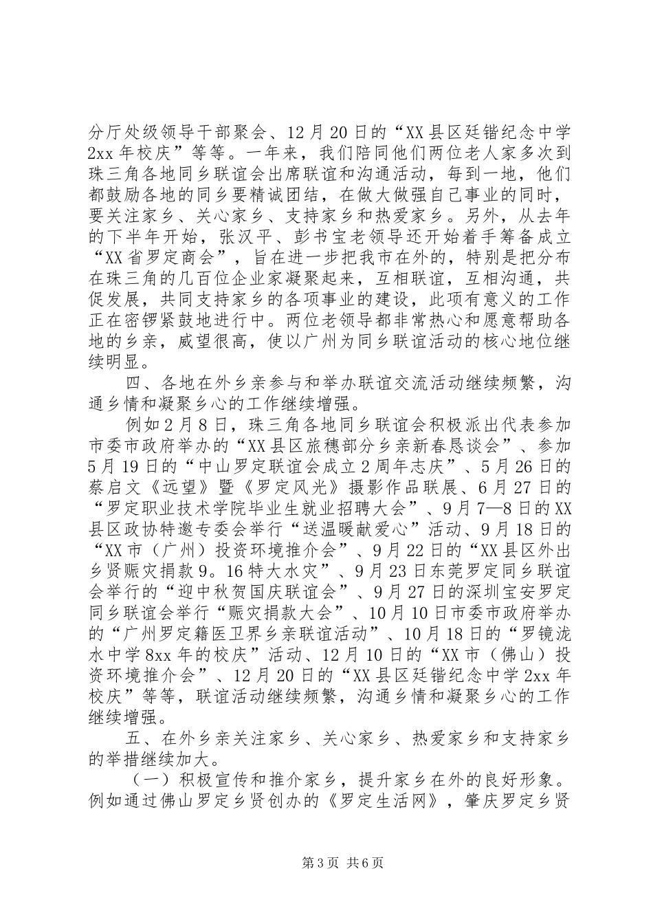 及工作市政协特邀专委会工作总结范文_第3页