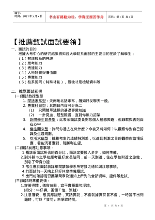 要领推荐要领推荐甄试面试