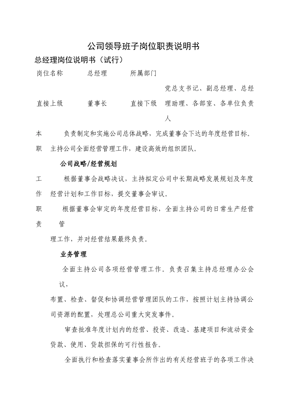 组织架构及岗位职责说明书_第2页