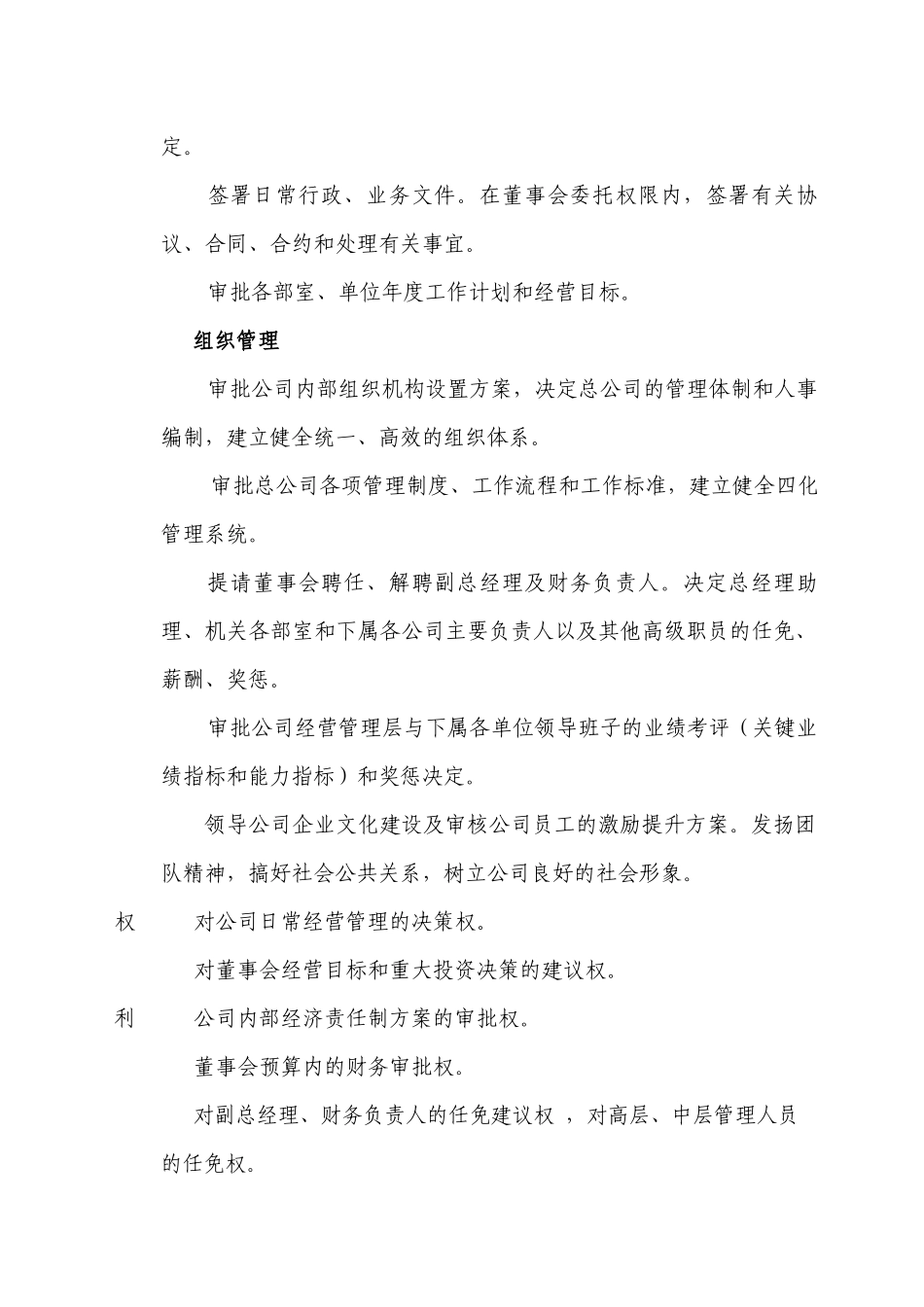 组织架构及岗位职责说明书_第3页