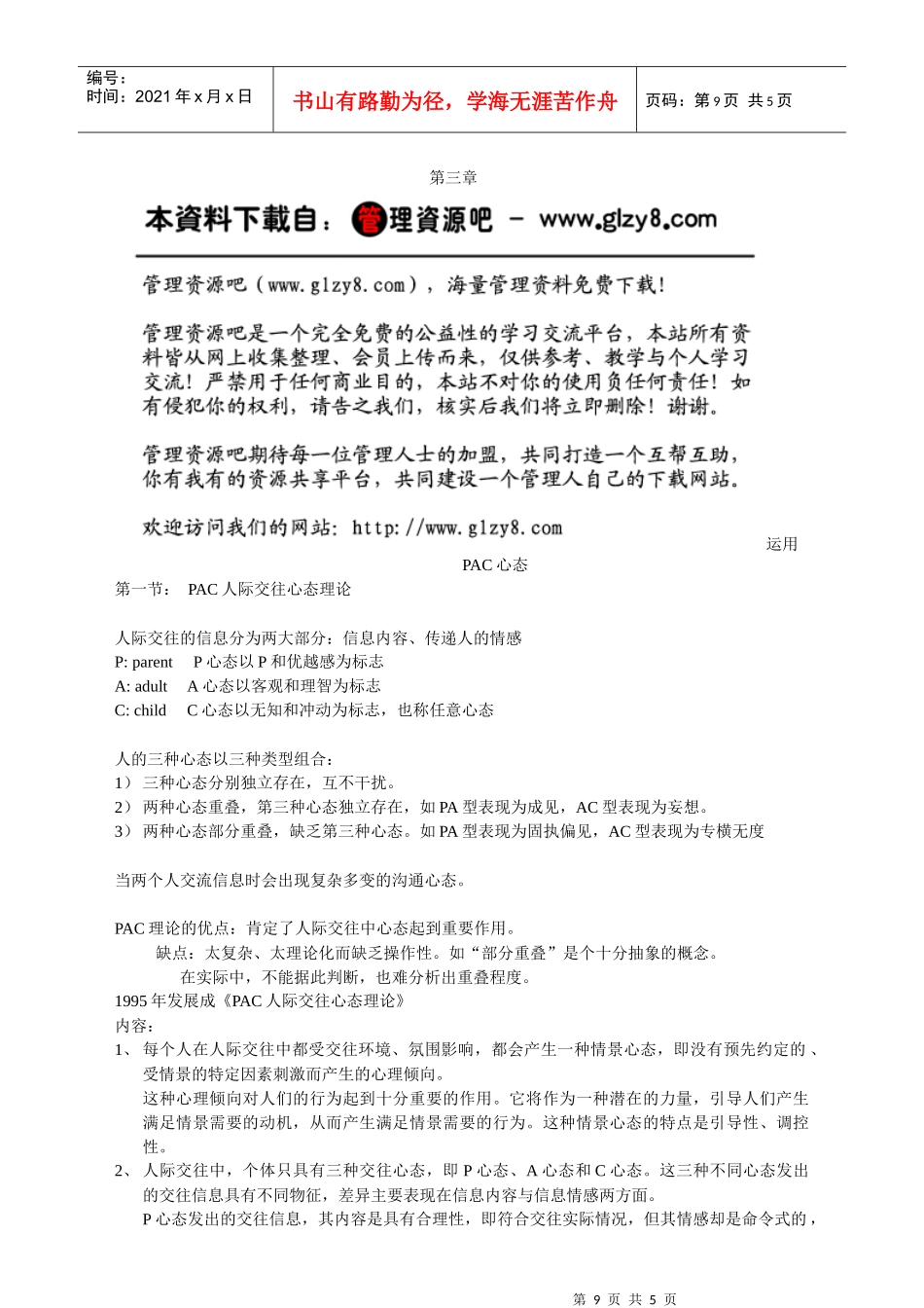 第三章运用PAC心态_第1页