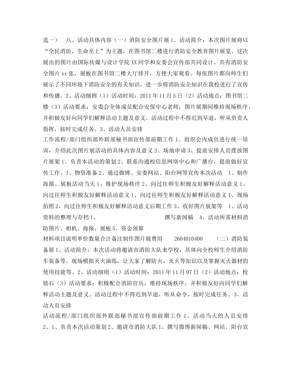 《安全管理文档》之消防安全月总策划 _第2页