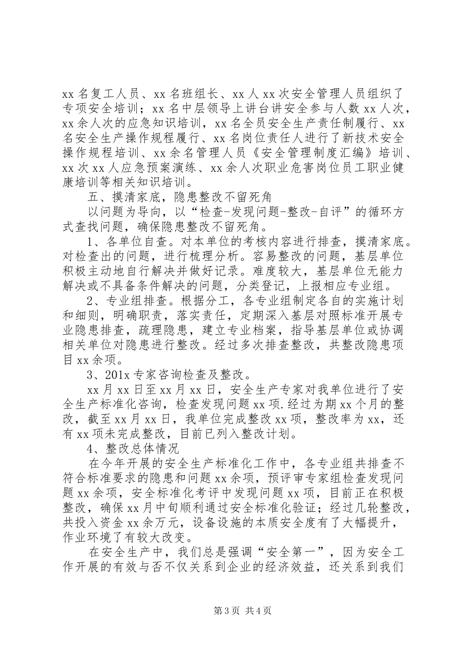 安全生产标准化达标总结_第3页
