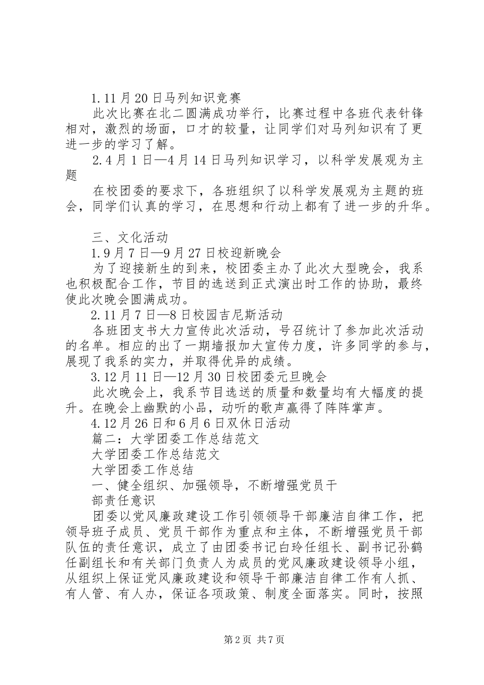 大学团工委工作总结_第2页