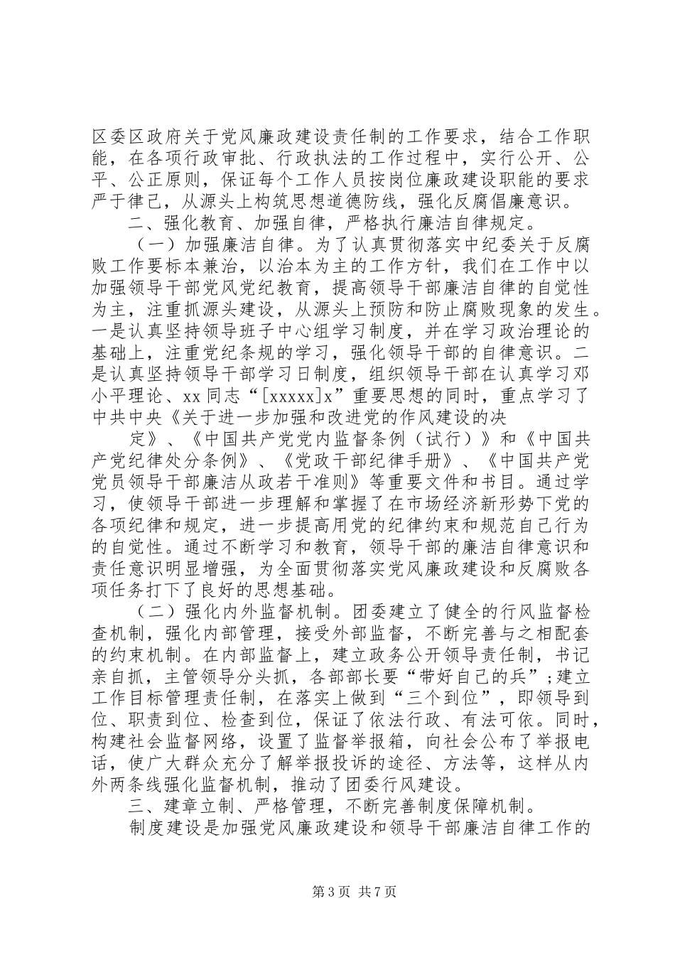 大学团工委工作总结_第3页