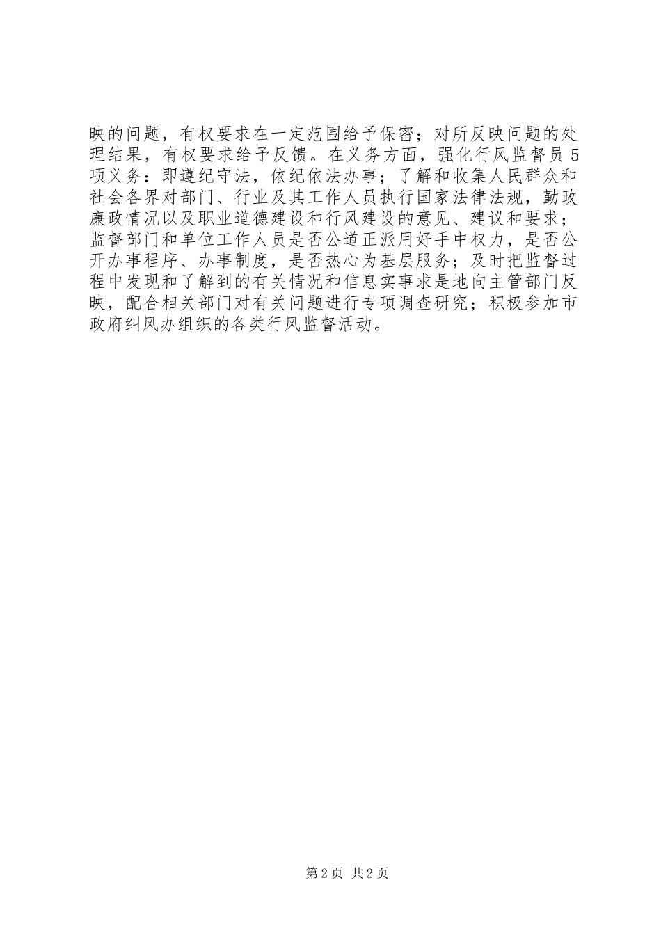 工信局行风监督员规章制度细则_第2页