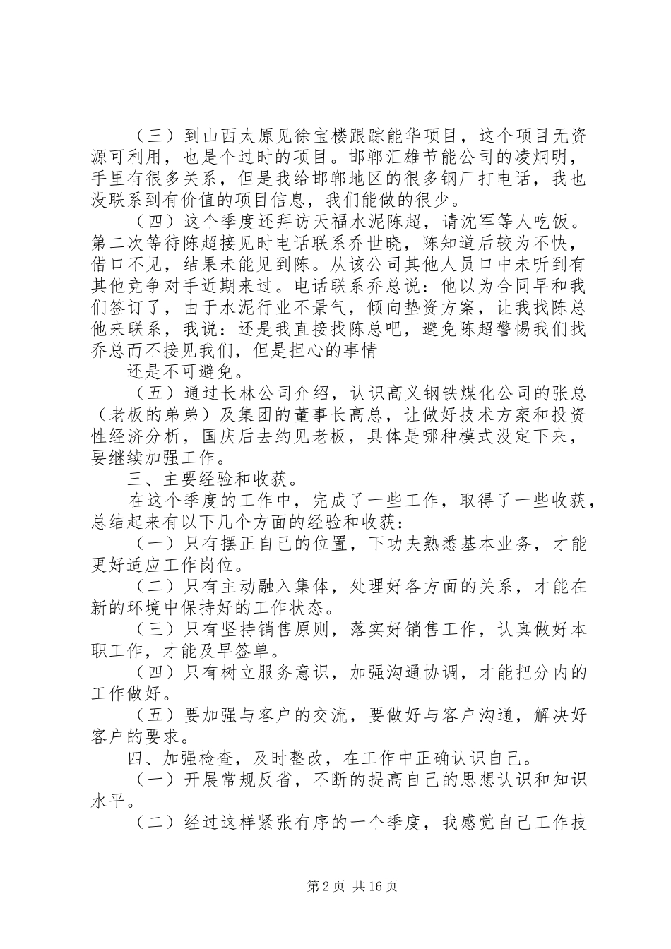 季度工作总结范本_第2页