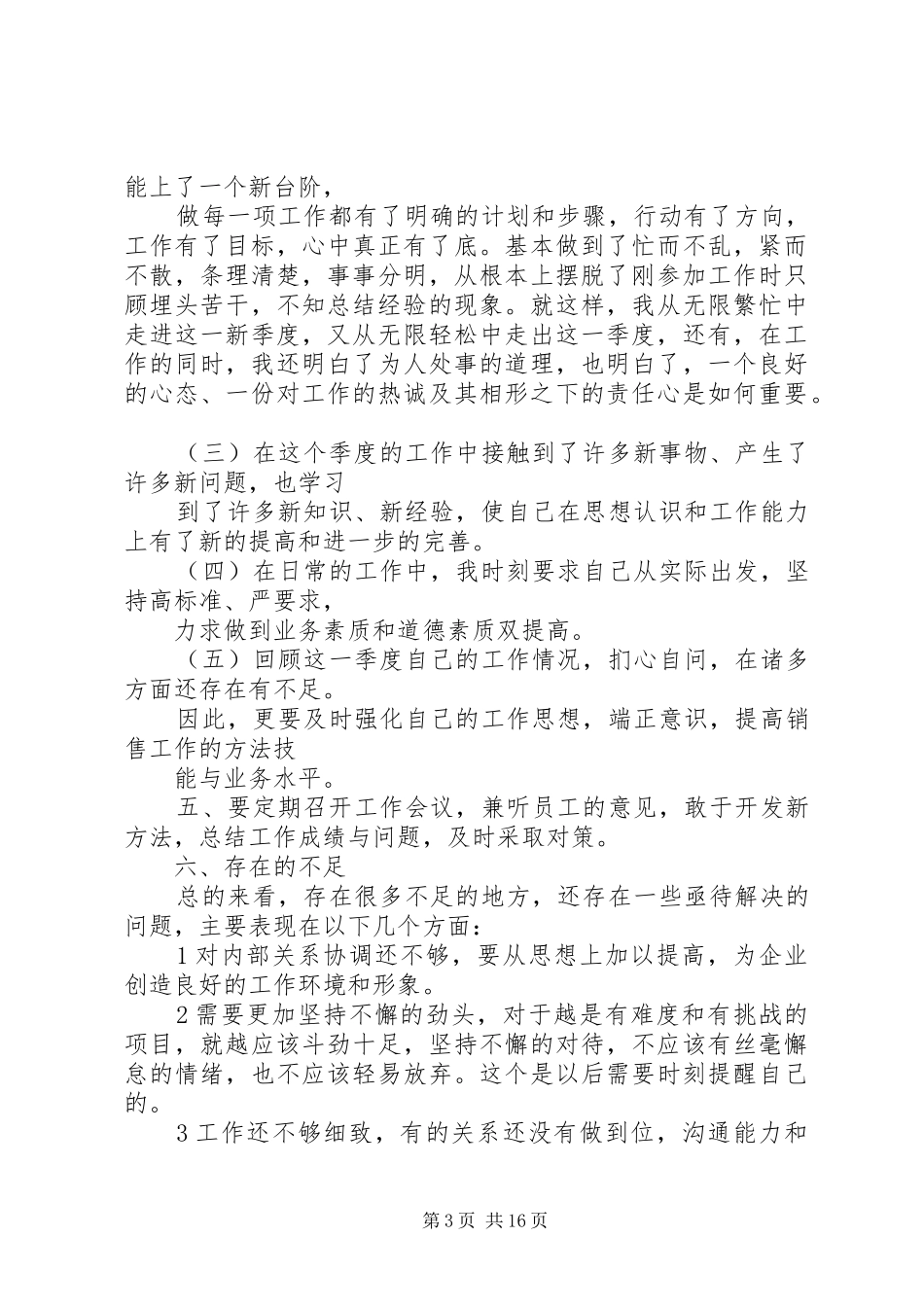 季度工作总结范本_第3页