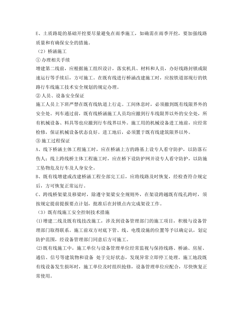 《安全技术》之既有线行车安全的技术保证措施 _第2页