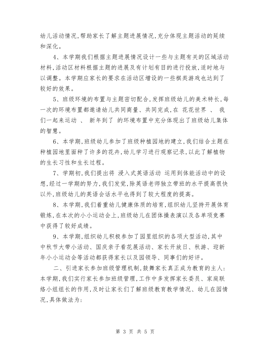 2024年上半年幼儿园幼小衔接工作总结范文_第3页